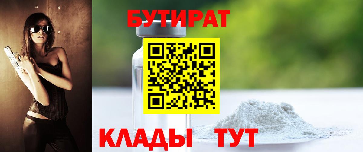 БУТИРАТ оксана Удомля
