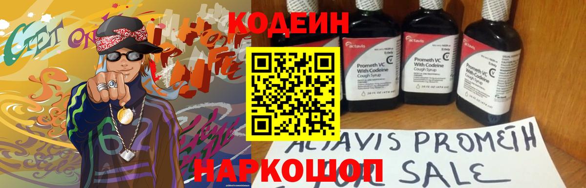 Codein Purple Drank  Вход с VPN  Удомля 