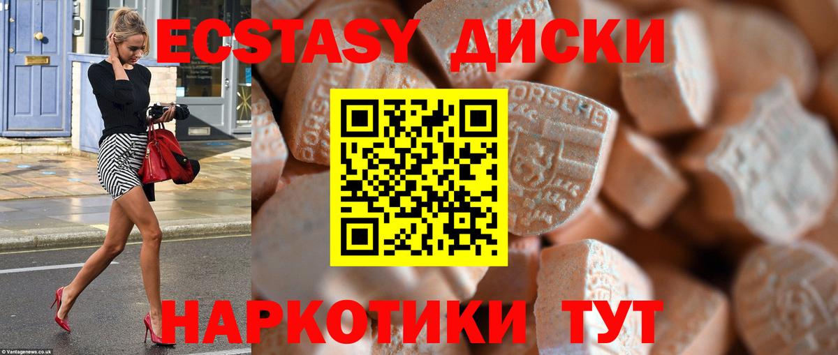 Экстази круглые Удомля