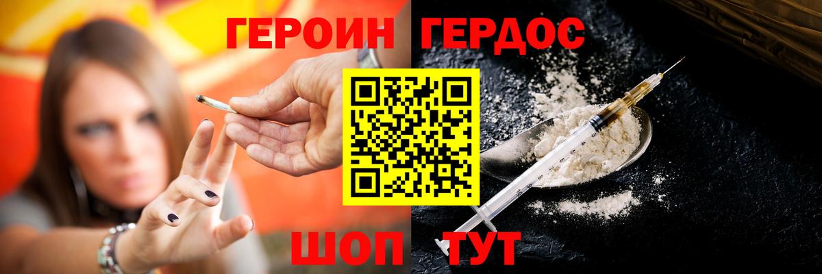 Героин VHQ Удомля