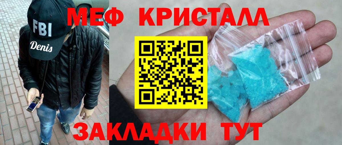 МЕФ  МЕФ мяу мяу  Вход с VPN  Удомля 